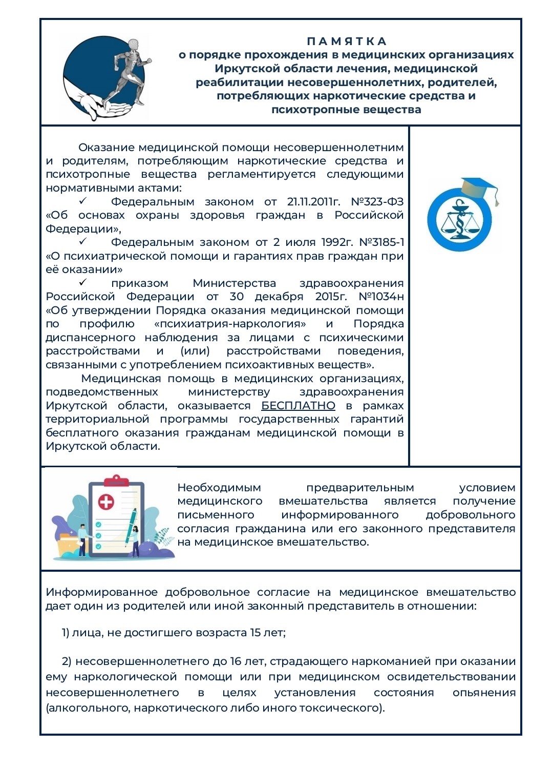 Безопасность.