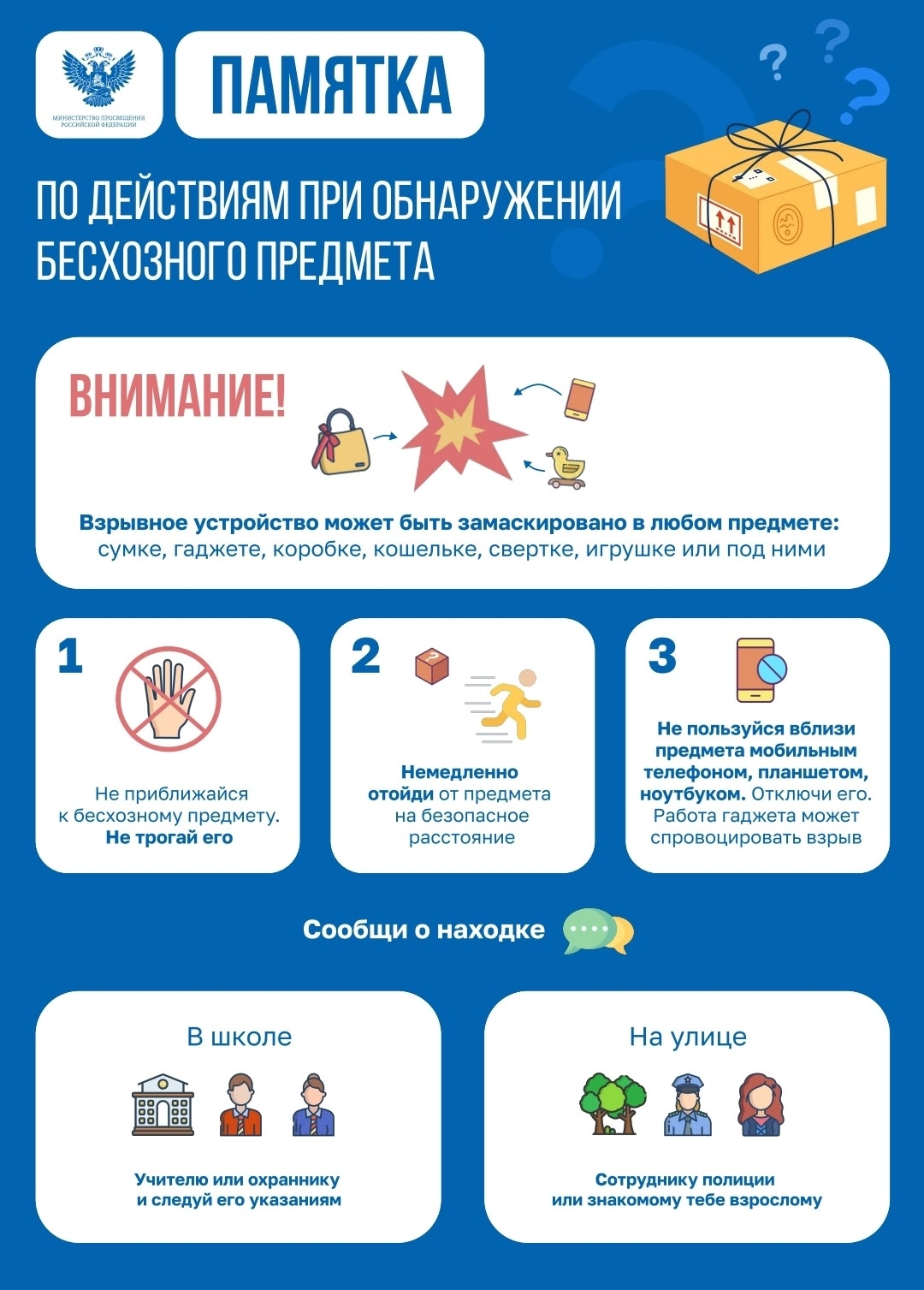 Безопасность.